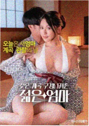 我脑中的橡皮擦 电影海报